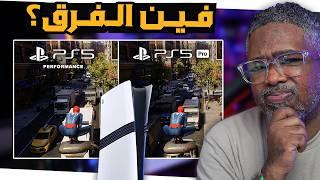 بلايستيشن 5 برو | من البداية تلاحظ الفرق !!! انطباع مبدئي playstation 5 pro