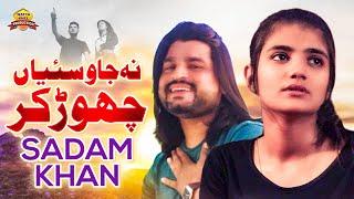 Na Jao Saiyan Chor Kar | Sadam Khan | Saraiki Song | Wattakhel Production