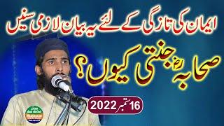 Qari Bilal Hanif faisalabadi | jumma 16-09-2022 | sahaba jannati q ? best speech 2022