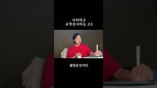 자퇴하고 유학준비하는 고3 #고3 #자퇴생 #vlog #타임랩스