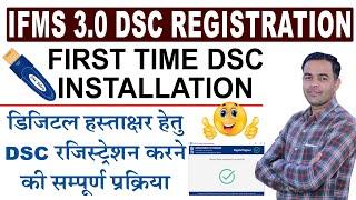 IFMS 3.0 DSC REGISTRATION | FIRST TIME DSC INSTALLATION | DDO & HO DIGITAL SIGN | GAJENDRA BISHNOI