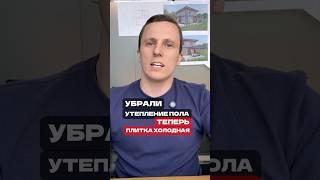 НЕ ЗАБУДЬ ПРО  УТЕПЛЕНИЕ ПОЛА#строительсводома #утеплениепола