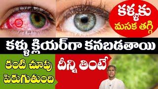 Increases Eyesight Naturally | Vitamin A Rich Foods List | Men Power | Dr. Manthena's Health Tips