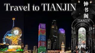 Tianjin travel l (CN sub) 어서와 천진은 처음이지 ️ 꼼꼼하게 둘러본 1박2일 천진여행 l 웨스틴천진, 고문화거리, 우다다오, 위안스카이 고택 l 天津2天 