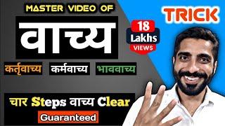 Vachya Hindi Grammar | Vachya Hindi Grammar Class 10 Tricks | वाच्य हिंदी व्याकरण