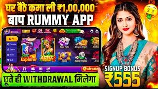 All rummy app link 2025 | Rummy all app link 51 bonus new| All rummy app link sign up bonus 51 today