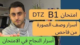 فاحص رسمي يشرح الامتحان B1 [ وصف الصورة ]