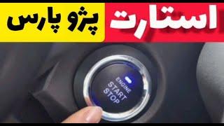 Peugeot Pars Persia metallic Black پژو پارس پرشیا مشکی متالیک