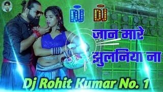 #Dj_song जान मारे झुलनिया ना Samar Singh Jaan Mare Jhulaniya Na Dj Remix song