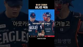 "종수야 긴장되냐?" #한화이글스