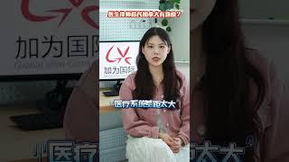 为什么医生律师这类高知人才反而很难移民加拿大？ #加拿大 #加拿大移民