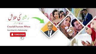 Crucial Factors When Searching for a Relationship | رشتہ کی تلاش کے لئے اہم باتیں | Must Watch!