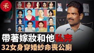 32名女子失蹤，電話記錄全部指向一個「意想不到的兇手」#案件 #crime #crimestory #懸疑