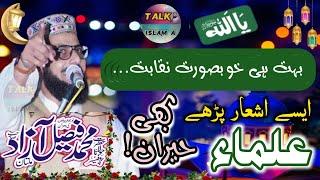 Mulana Faisal Azad sb|Very mach speech | Tohid E Bari Tala naqabat.Talk Islam a November 16, 2023