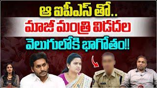 CS Rao About Vidadala Rajini Scam Latest News | YS Jagan | YSRCP | AP Politics | Wild Wolf Telugu