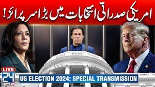 US Election 2024: Imran Khan's Release? Donald Trump vs Kamala Harris | 24 News HD