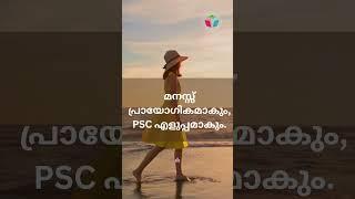 Kerala PSC Motivation tip 7 #shorts #keralapsc #students