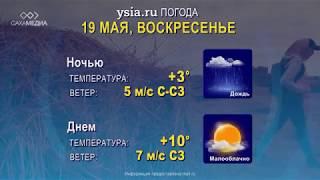 Погода на выходные в Якутске