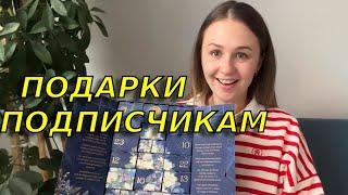 Сюрприз для подписчиков / Открываем адвент календарь от Yves Rocher