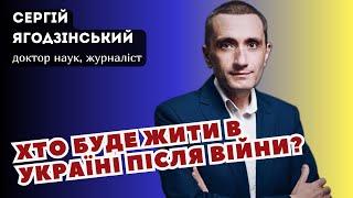 Хто буде жити в Україні після війни?