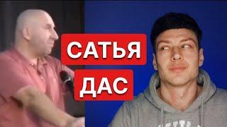 Как воспитать ЧСВ и РСП // Сатья Дас