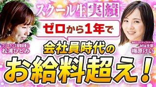 元保育園勤務のママが０スキルから1年でお給料超え！フリーランス管理栄養士になれた方法！