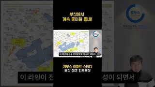 부산 진구 아파트 현황