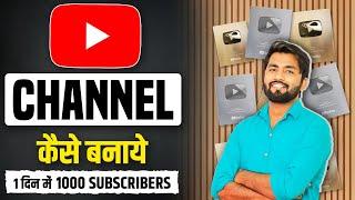 Youtube Channel Kaise Banaye | youtube channel kaise banaen 2024 | how to create a youtube channel