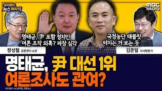 [뉴스바사삭] 뉴스토마토, 이번주 목요일 또 터뜨린다? MBC 240923 방송