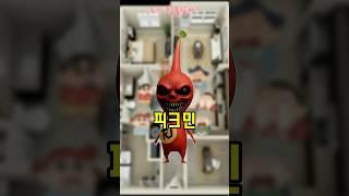공포의 방탈출 (피크민)