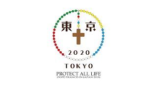 菊地大司教様と祈る五大陸のロザリオ