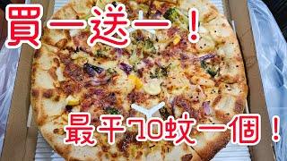 pizza hut 買一送一優惠 2024。大批