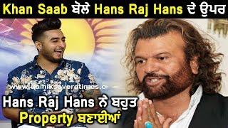 Khan Saab Big Statement on Hans Raj Hans | Dainik Savera