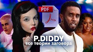 P.Diddy - Все теории заговора