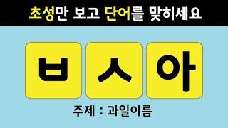 뇌신경센터에서 치매 테스트로 하는 초성 퀴즈