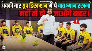 Airforce GD में ये बात ध्यान रखें  | Airforce Phase 2 | Airforce Group Discussion By Sam Sir