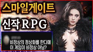 로스트아크를 기대했는데.. 민심과 게임성 모두 최악인 스마일게이트 신작 MMORPG 로드 나인 리뷰