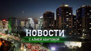 День цифровизации от Qazaq IT прошел в Алматы- в итоговом выпуске новостей (27.11.2024)