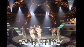Uhm Jung-hwa - Don't know, 엄정화 - 몰라, Music Camp 19990703