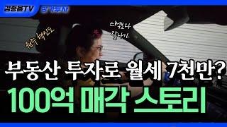 271. 땅 계약하기 딱 좋은 날씨네 | 옥보스. [김종율TV]