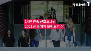 2022년 종로유학원 소개 영상