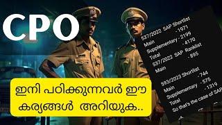 CPO Short List 4000 പേരിൽനിന്നു 1000 പേരിലേക്ക് #cpo