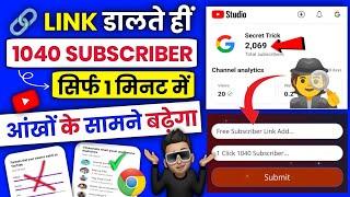 1 मिनट में 1040 Subscriber!! How To Increase Subscribers On Youtube !! Subscriber Kaise Badhaye