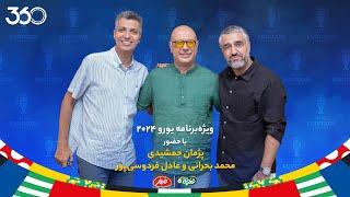 ویژه‌برنامه یورو با عادل فردوسی‌پور و محمد بحرانی | میهمان قسمت هفتم: پژمان جمشیدی