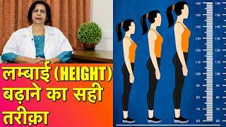 लम्बाई बढ़ाने का सही तरीका || Best Methods To Increase Height