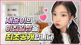 [최초공개] 재윤이의 아침일상 밀착 취재 그 현장을 최초로 공개합니다️순서가 뒤죽박죽인 이상한 아침 일상 브이로그ㅋㅋㅋㅋㅋㅋㅋㅋ｜클레버TV