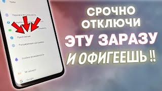 СРОЧНО ОТКЛЮЧИ ЭТУ ЗАРАЗУ НА СВОЕМ ТЕЛЕФОНЕ! ОТКЛЮЧАЕМ САМУЮ ВРЕДНУЮ ЗАРАЗУ ОТ АНДРОИД РАЗРАБОТЧИКОВ