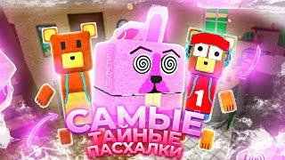 Самые ТАЙНЫЕ ПАСХАЛКИ и СЕКРЕТКИ ИГРЫ Супер Беар Адвенчер | Super Bear Adventure секреты