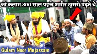 800 साल पहले पढ़ा जाने वाला अमीर खुसरो का कलाम Gulam Noor Mujassam#gulamnooremujassam#asifrazasaifi