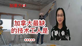 移民加拿大|上百种技术工种，加拿大目前最缺哪一种？政府出巨资免费培训，还资助雇主。The skilled trades that are in high demand in Canada.